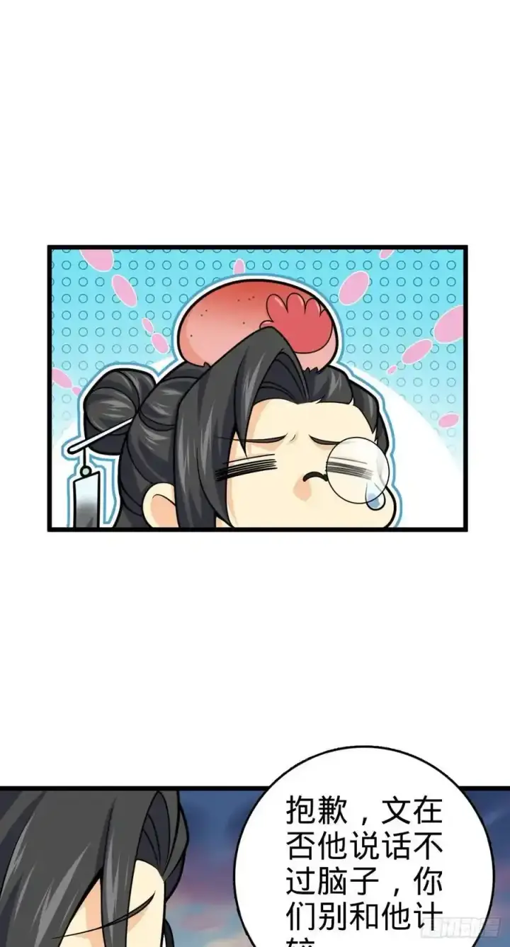漫画《大王饶命》882 晋升中断第2张图