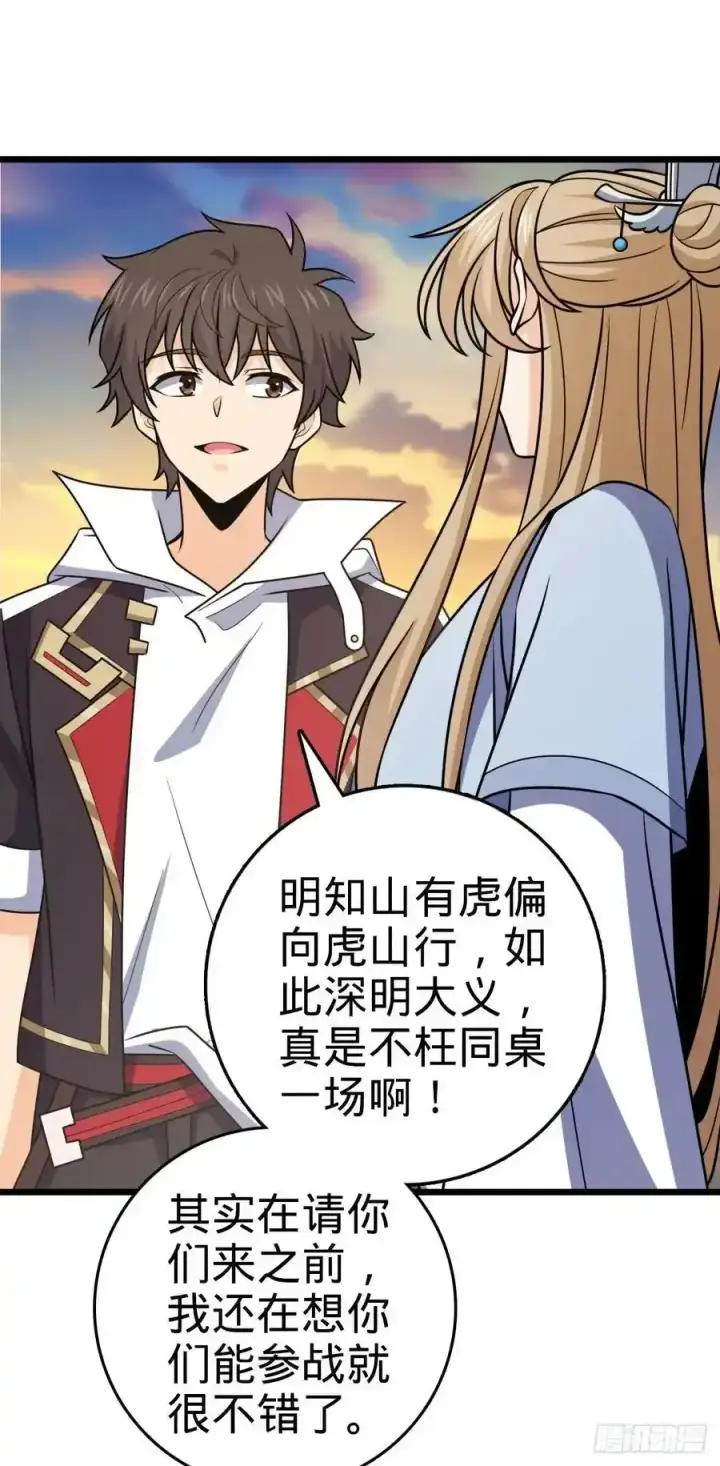 漫画《大王饶命》882 晋升中断第20张图