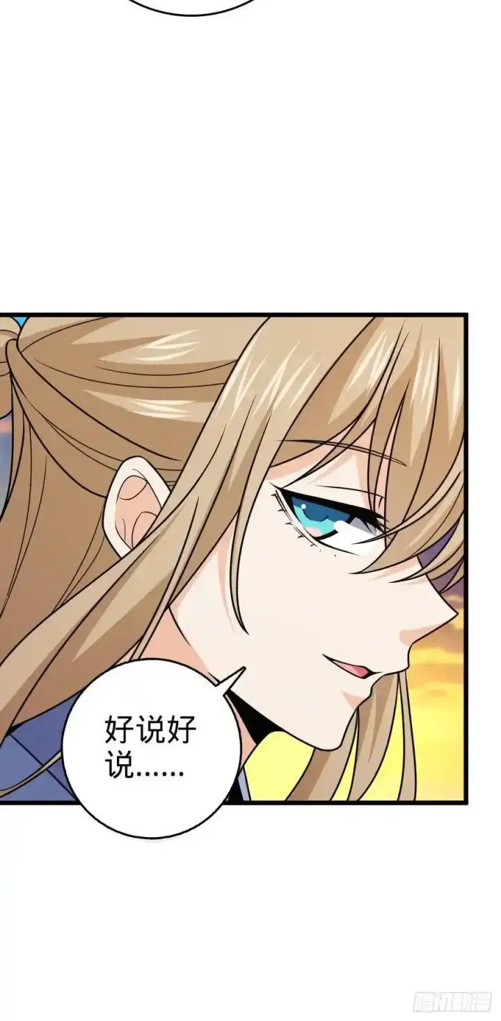 漫画《大王饶命》882 晋升中断第21张图