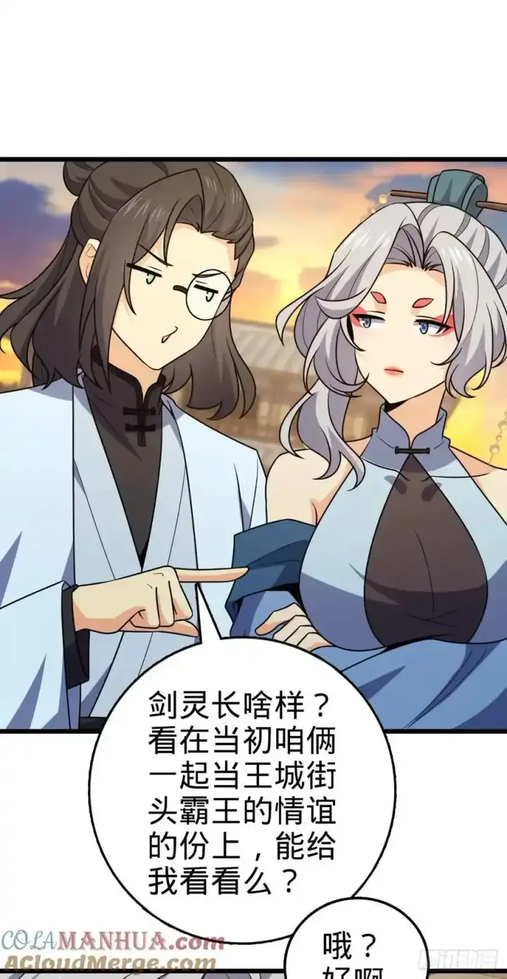 漫画《大王饶命》882 晋升中断第28张图
