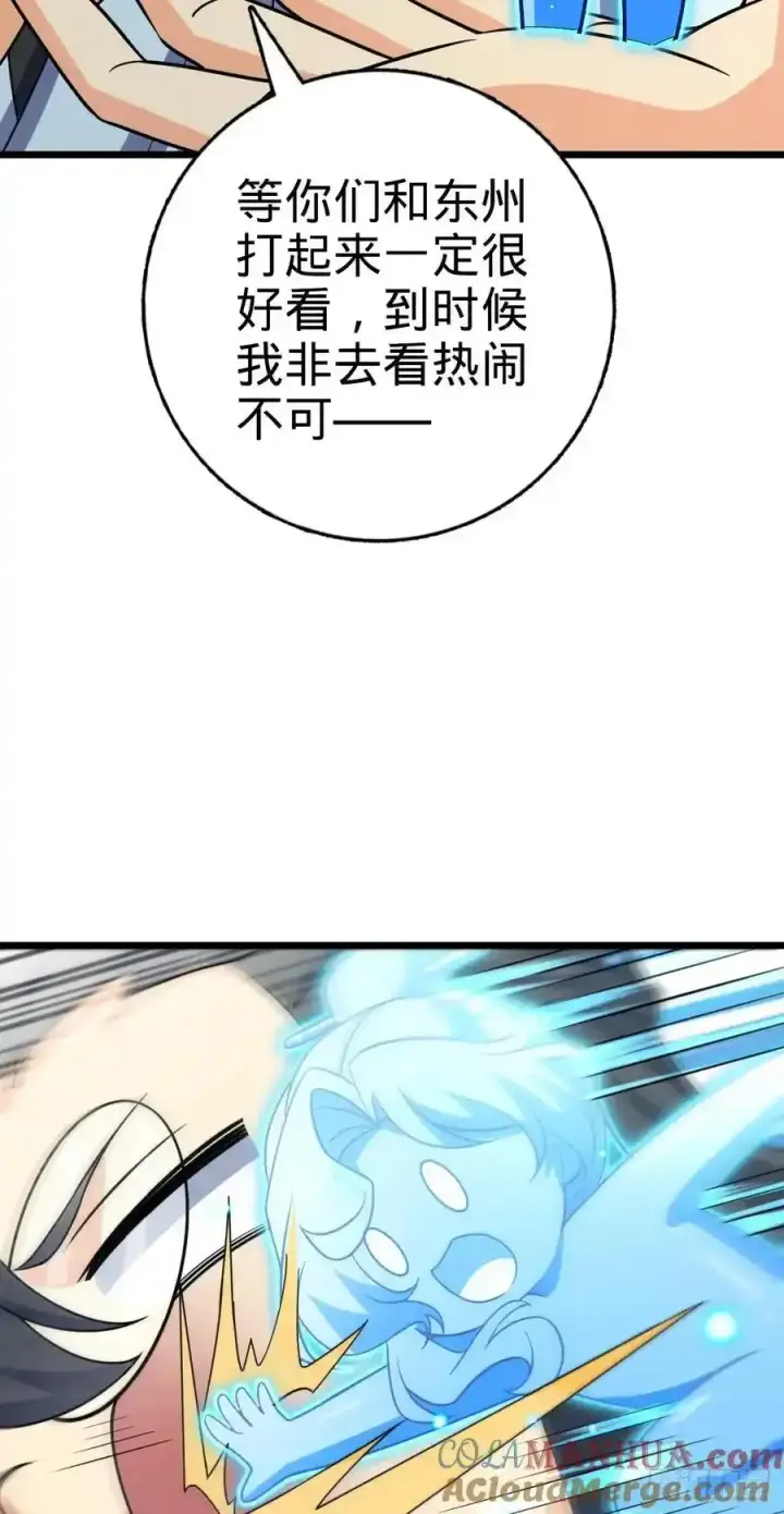 漫画《大王饶命》882 晋升中断第31张图