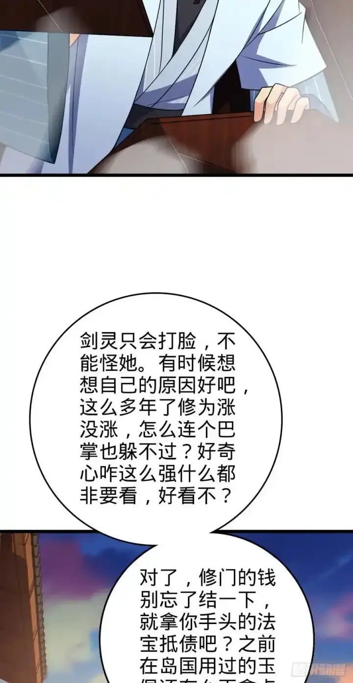 漫画《大王饶命》882 晋升中断第35张图
