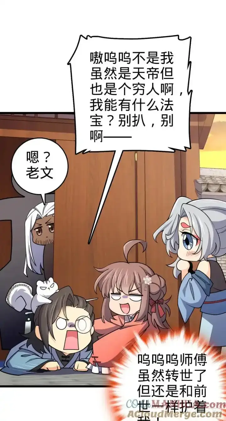 漫画《大王饶命》882 晋升中断第37张图
