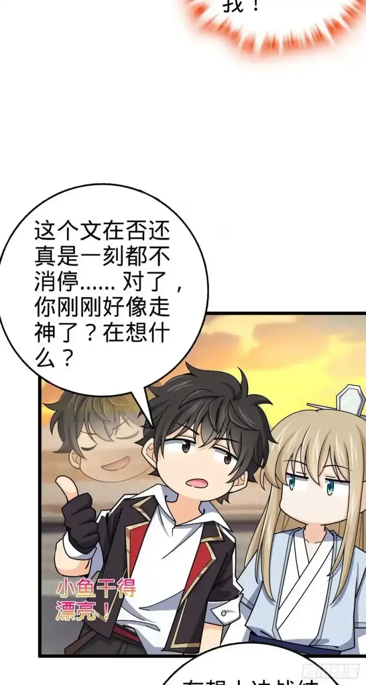 漫画《大王饶命》882 晋升中断第38张图