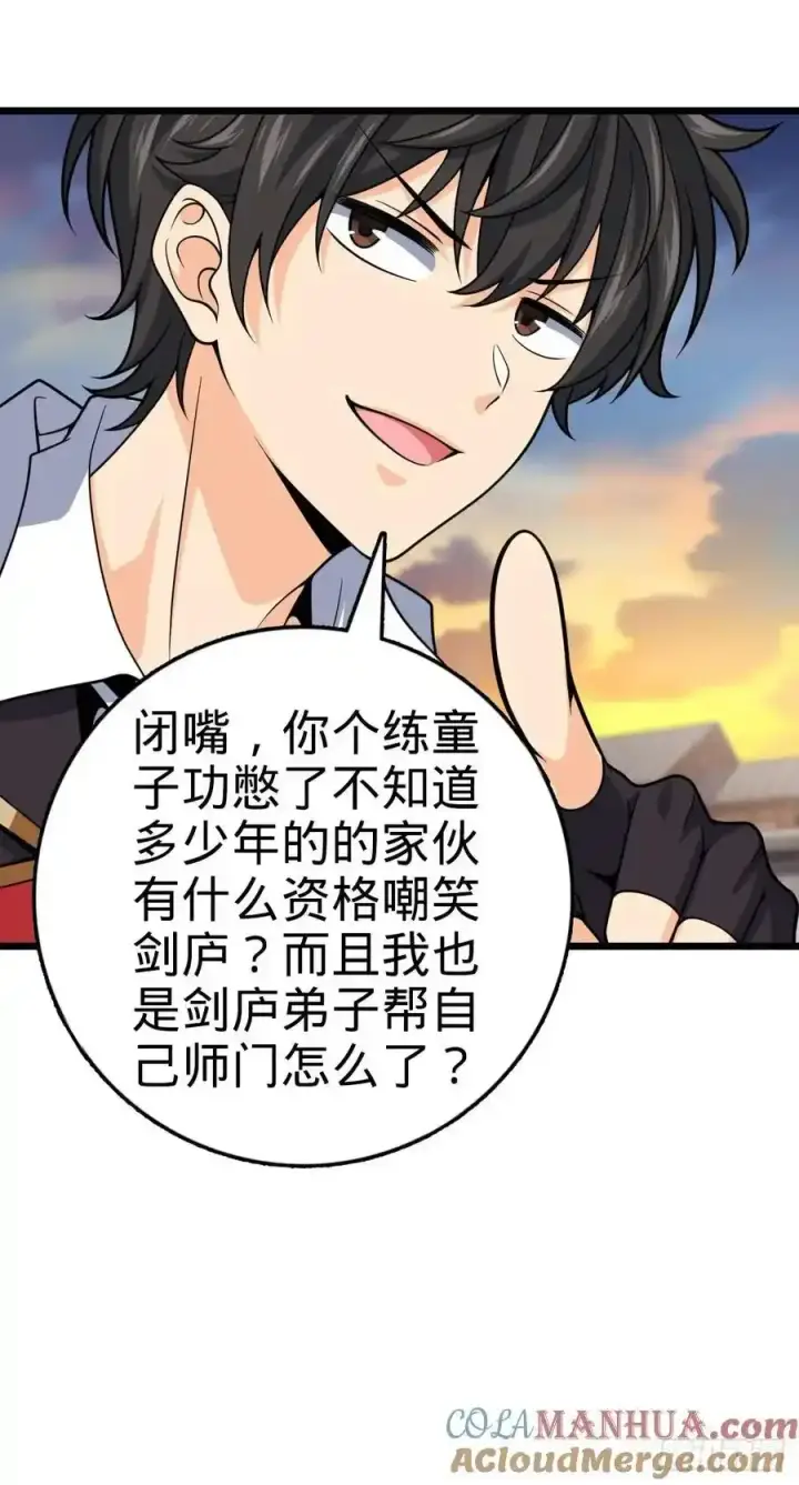 漫画《大王饶命》882 晋升中断第4张图
