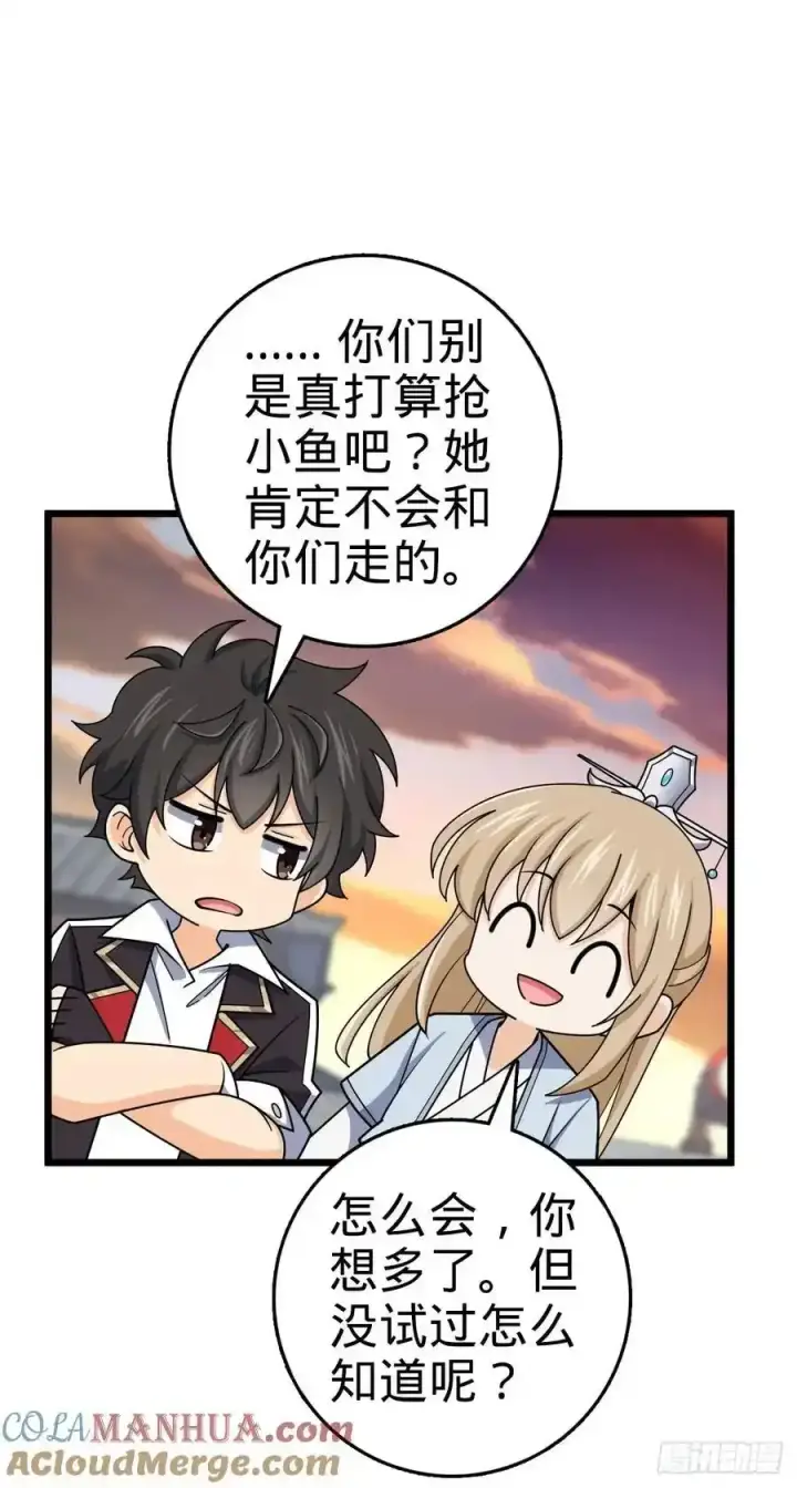 漫画《大王饶命》882 晋升中断第40张图