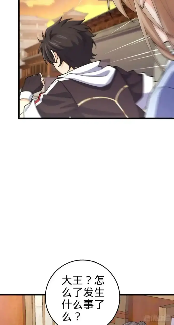 漫画《大王饶命》882 晋升中断第47张图