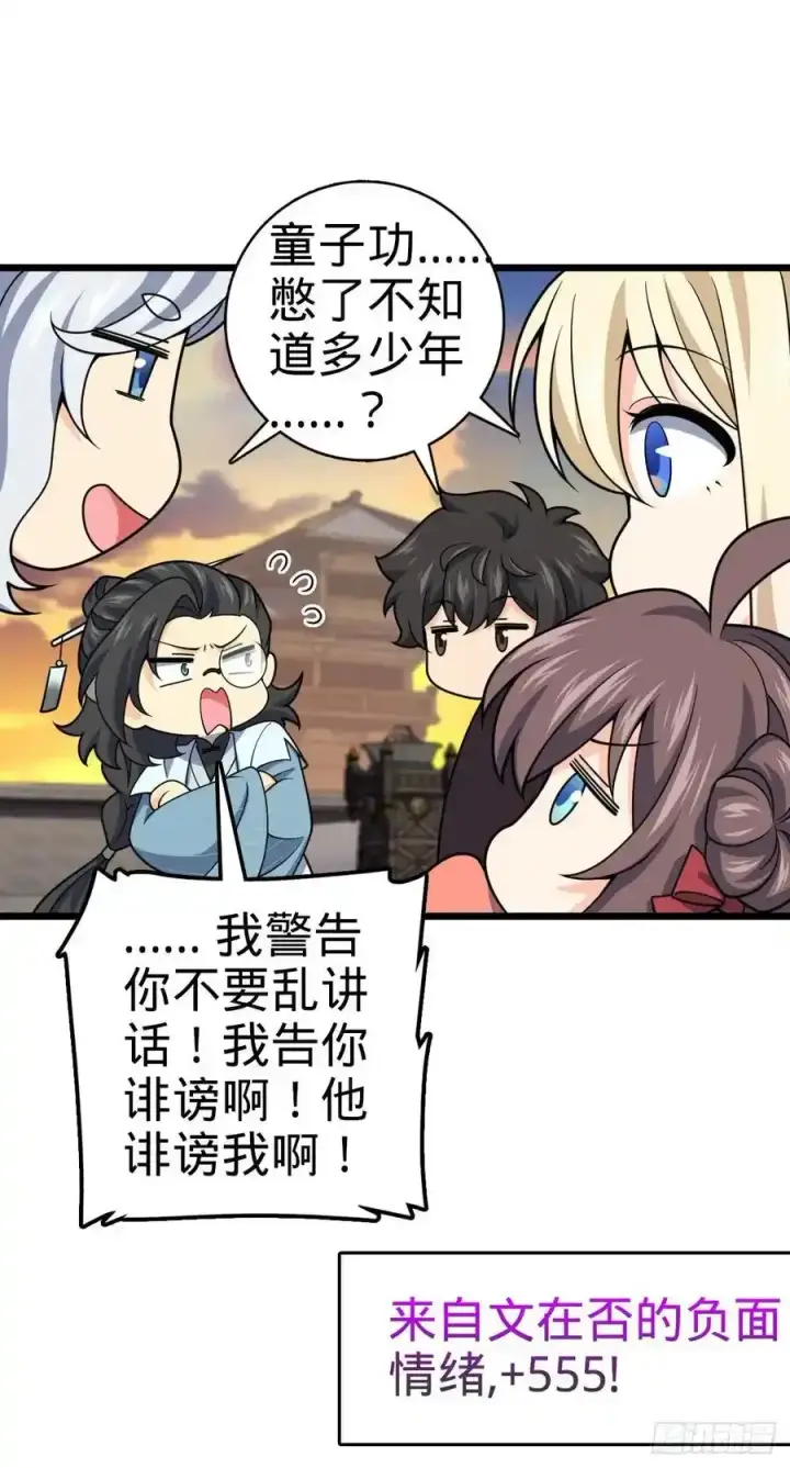 漫画《大王饶命》882 晋升中断第5张图