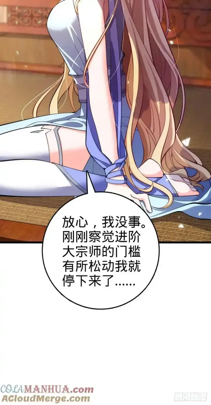 漫画《大王饶命》882 晋升中断第52张图