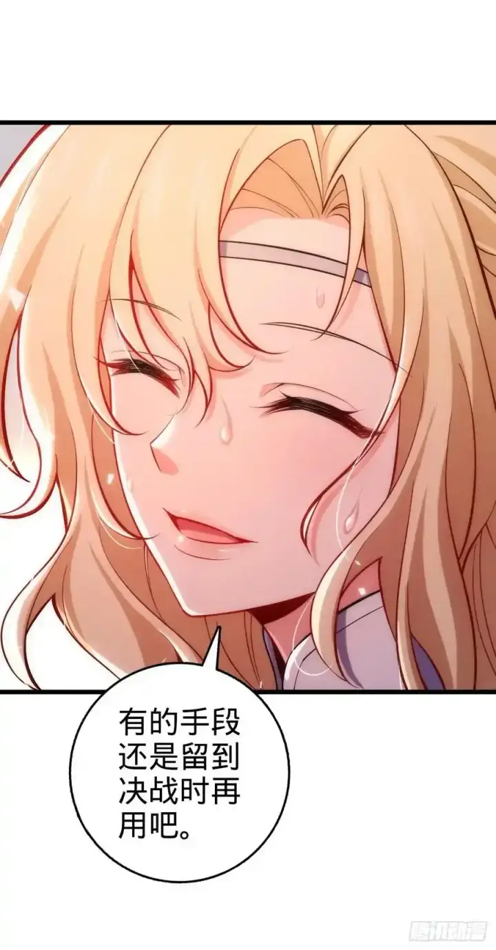 漫画《大王饶命》882 晋升中断第53张图