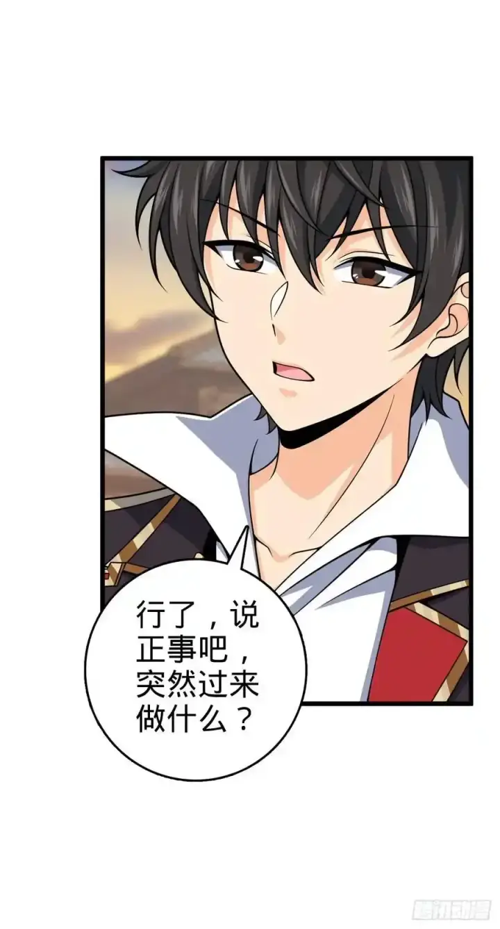 漫画《大王饶命》882 晋升中断第6张图