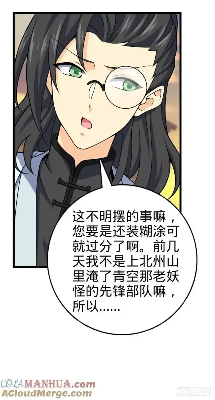 漫画《大王饶命》882 晋升中断第7张图