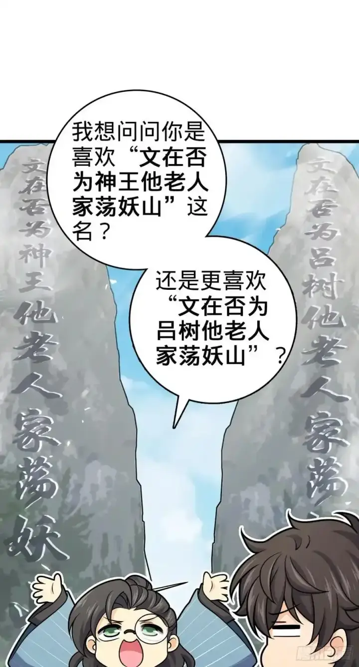 漫画《大王饶命》882 晋升中断第8张图