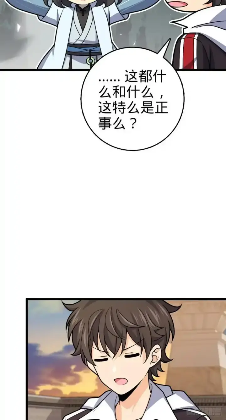漫画《大王饶命》882 晋升中断第9张图