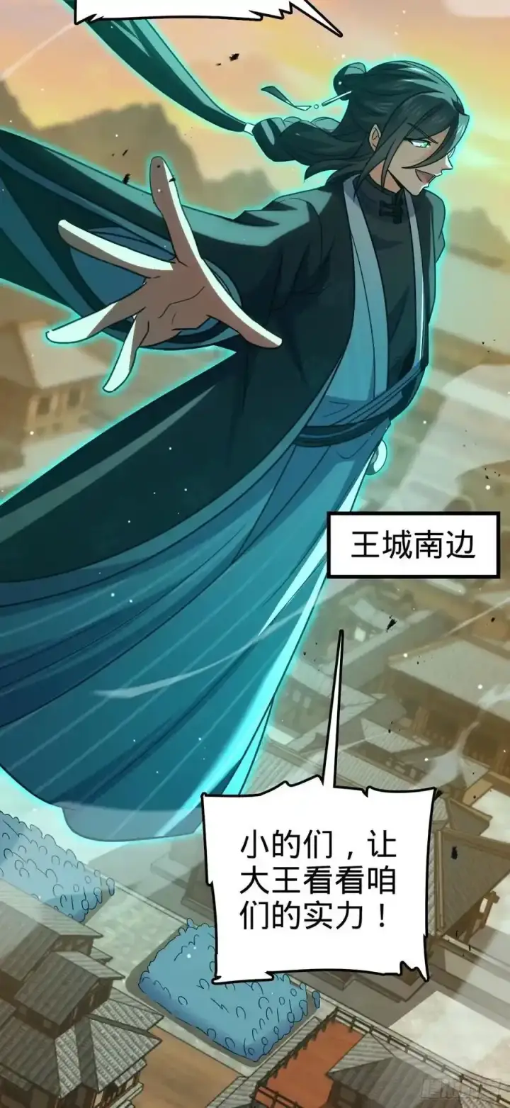 漫画《大王饶命》883 王城迎战！第32张图