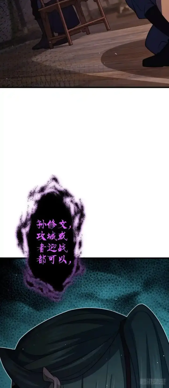 漫画《大王饶命》883 王城迎战！第38张图