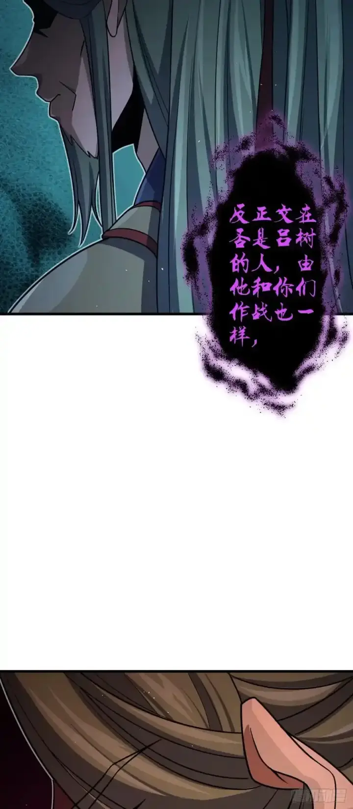 漫画《大王饶命》883 王城迎战！第39张图
