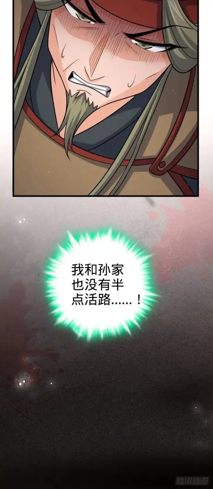 漫画《大王饶命》883 王城迎战！第42张图