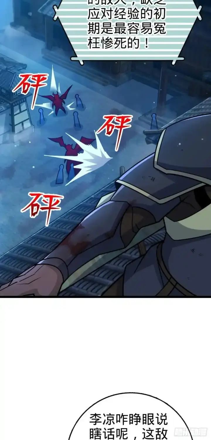 漫画《大王饶命》884 大战起——第44张图