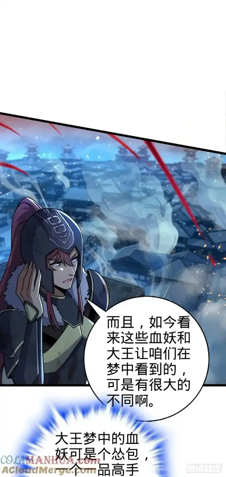 漫画《大王饶命》884 大战起——第46张图