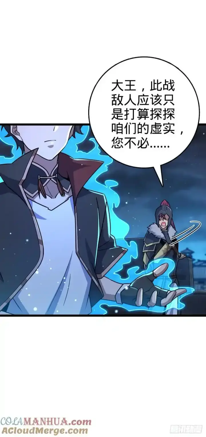 漫画《大王饶命》884 大战起——第49张图
