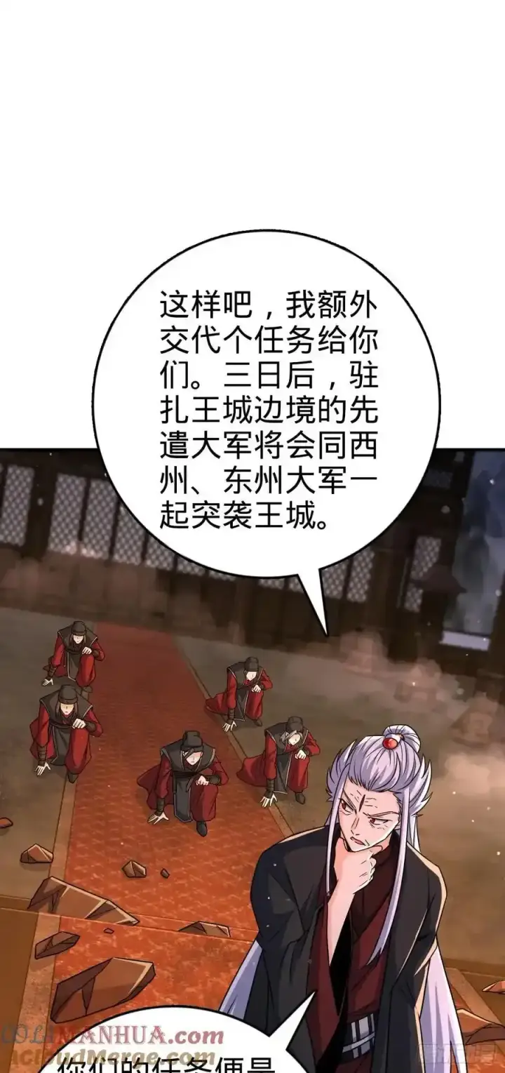 漫画《大王饶命》880 青空的蛰伏（元旦快乐）第22张图