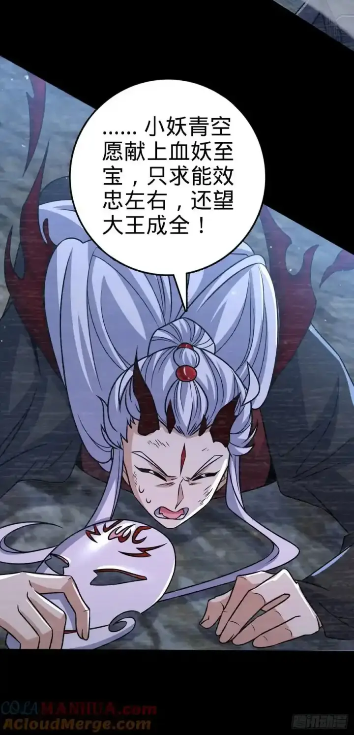 漫画《大王饶命》880 青空的蛰伏（元旦快乐）第31张图