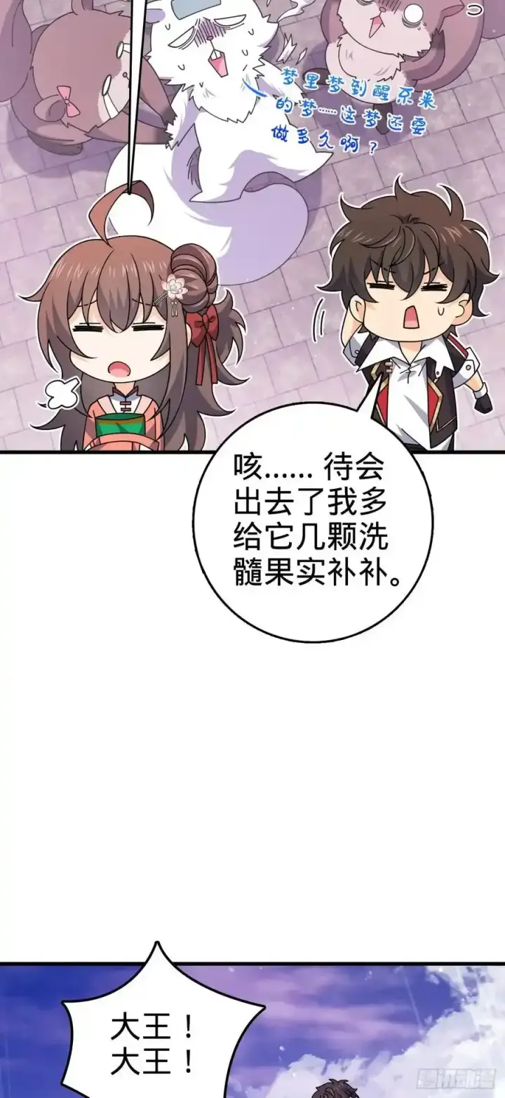 漫画《大王饶命》881 各部门加紧集训第26张图