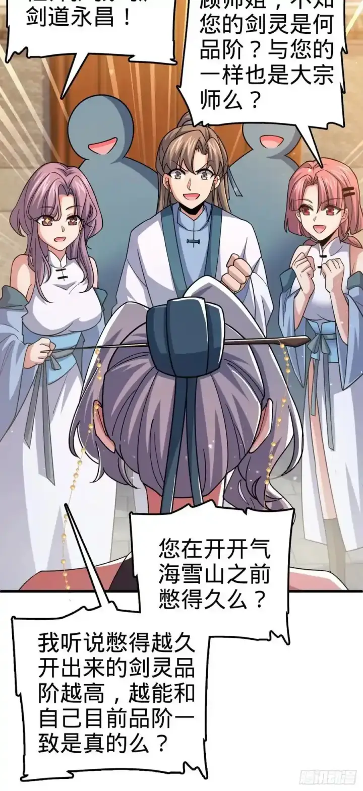 漫画《大王饶命》881 各部门加紧集训第51张图