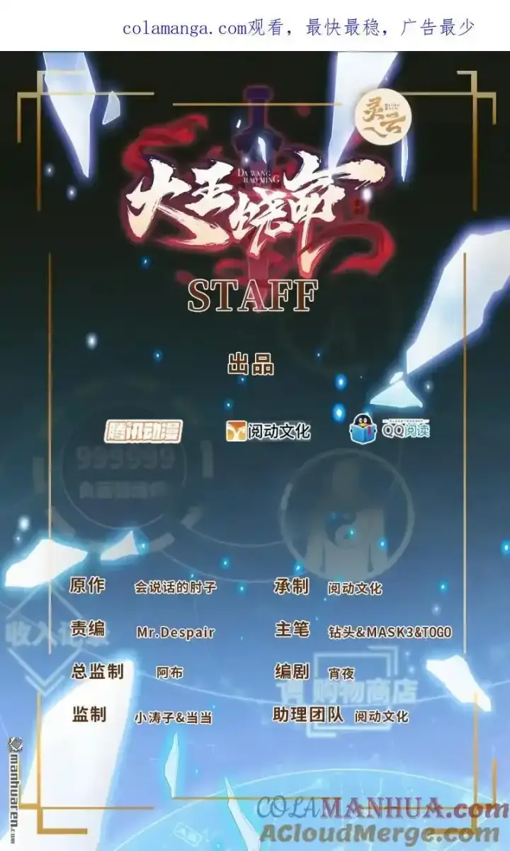 漫画《大王饶命》881 各部门加紧集训第62张图