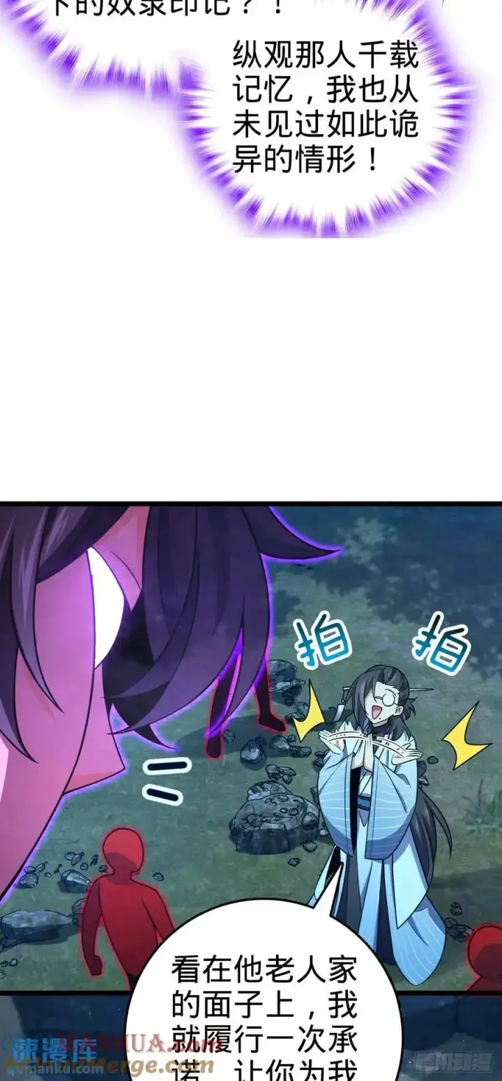 漫画《大王饶命》869 拜拜了您第19张图