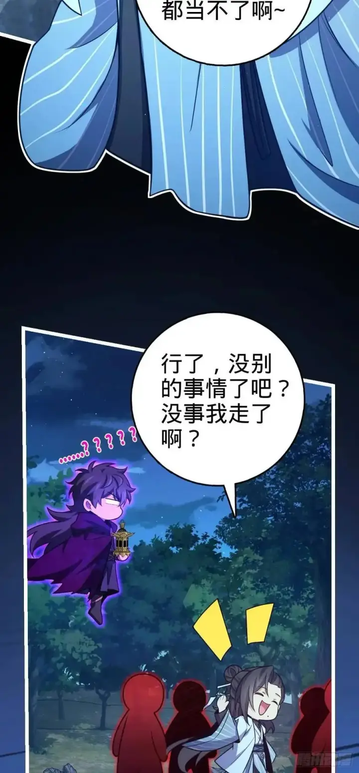 漫画《大王饶命》869 拜拜了您第21张图