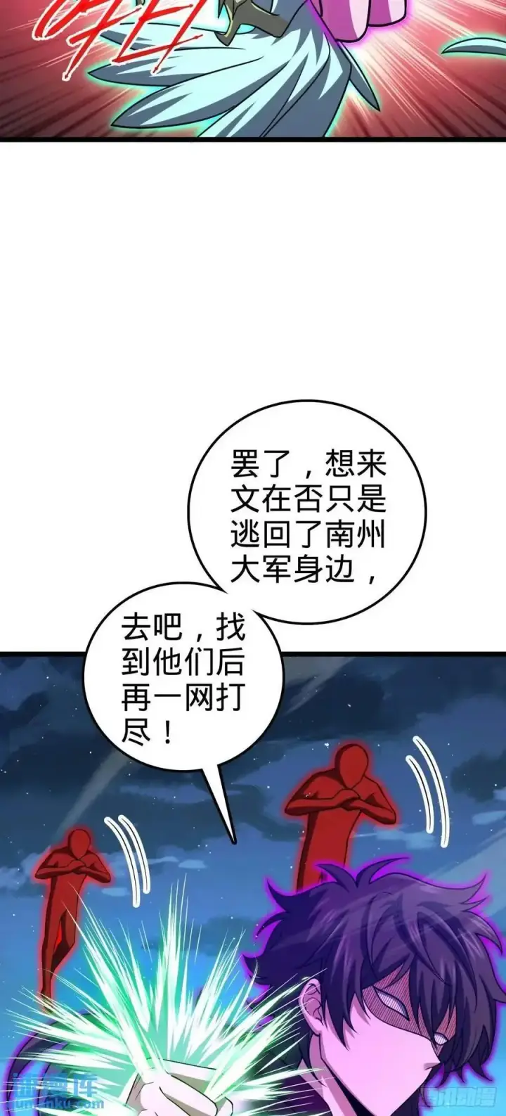 漫画《大王饶命》869 拜拜了您第39张图