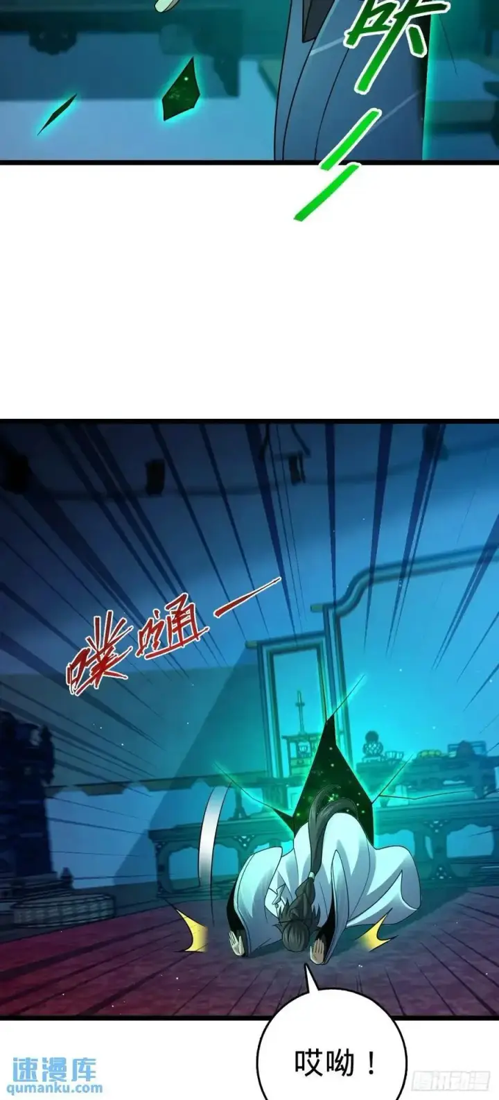漫画《大王饶命》869 拜拜了您第42张图