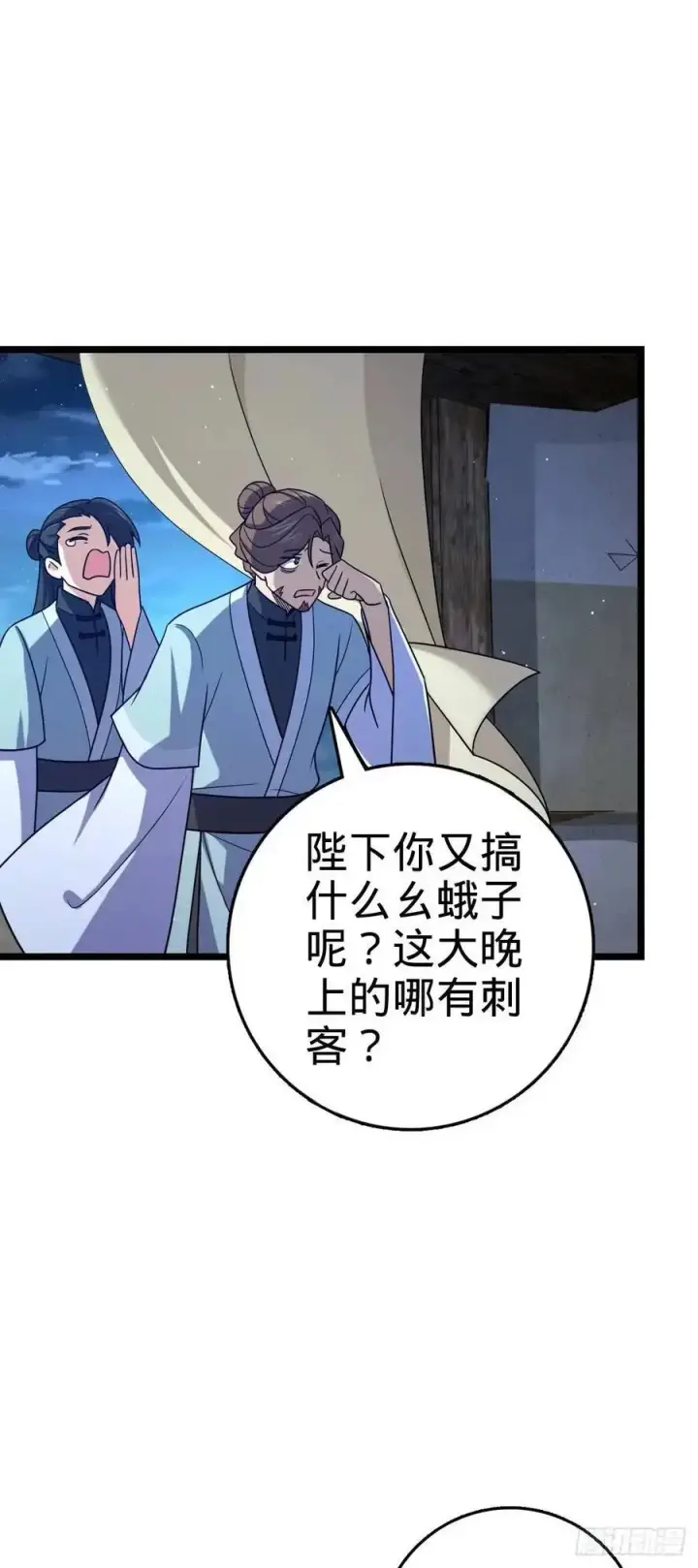 漫画《大王饶命》869 拜拜了您第45张图