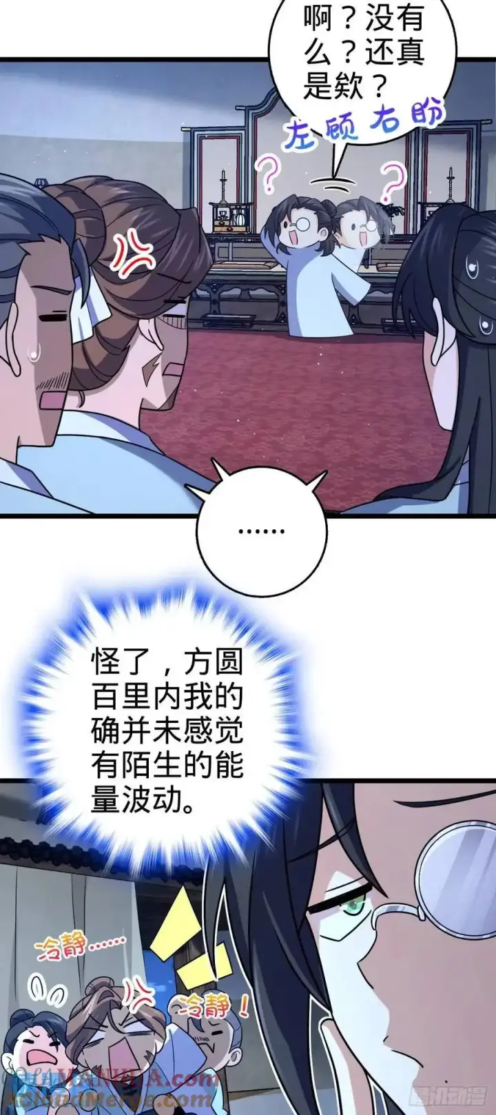 漫画《大王饶命》869 拜拜了您第46张图