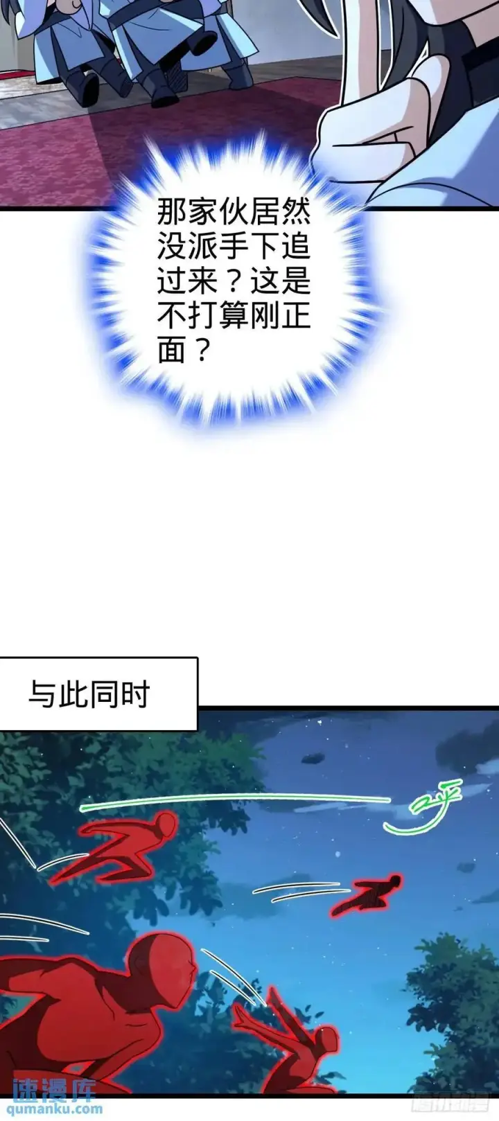 漫画《大王饶命》869 拜拜了您第47张图