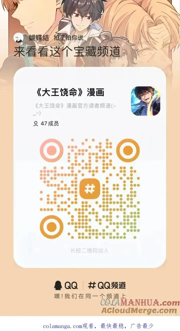 漫画《大王饶命》869 拜拜了您第55张图