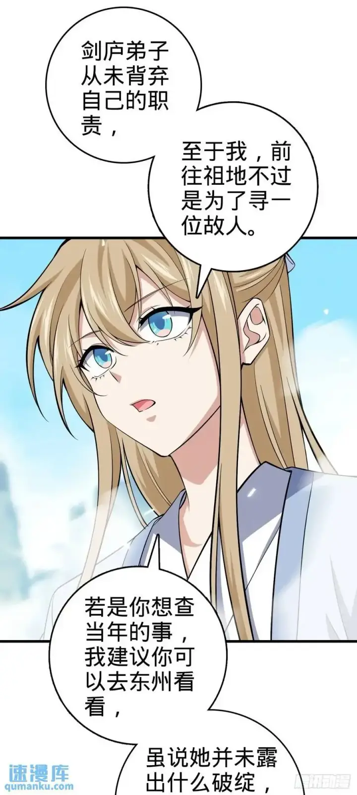 漫画《大王饶命》870 泪决的无心插柳第12张图