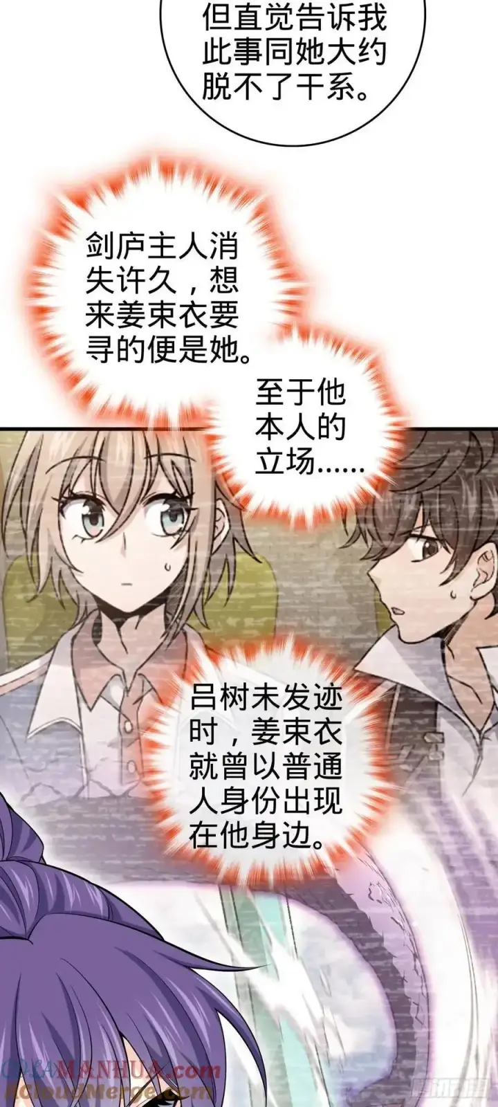 漫画《大王饶命》870 泪决的无心插柳第13张图