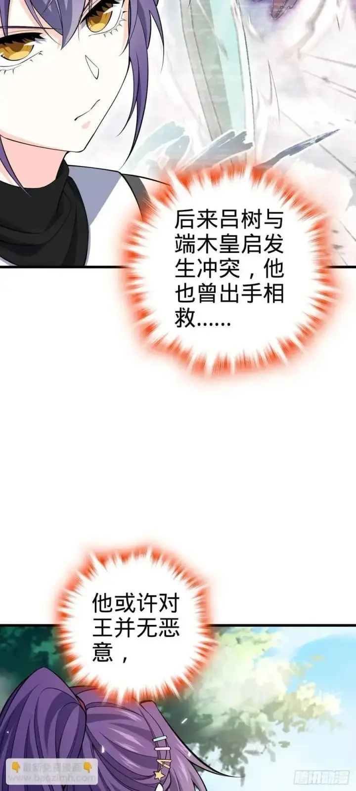 漫画《大王饶命》870 泪决的无心插柳第14张图