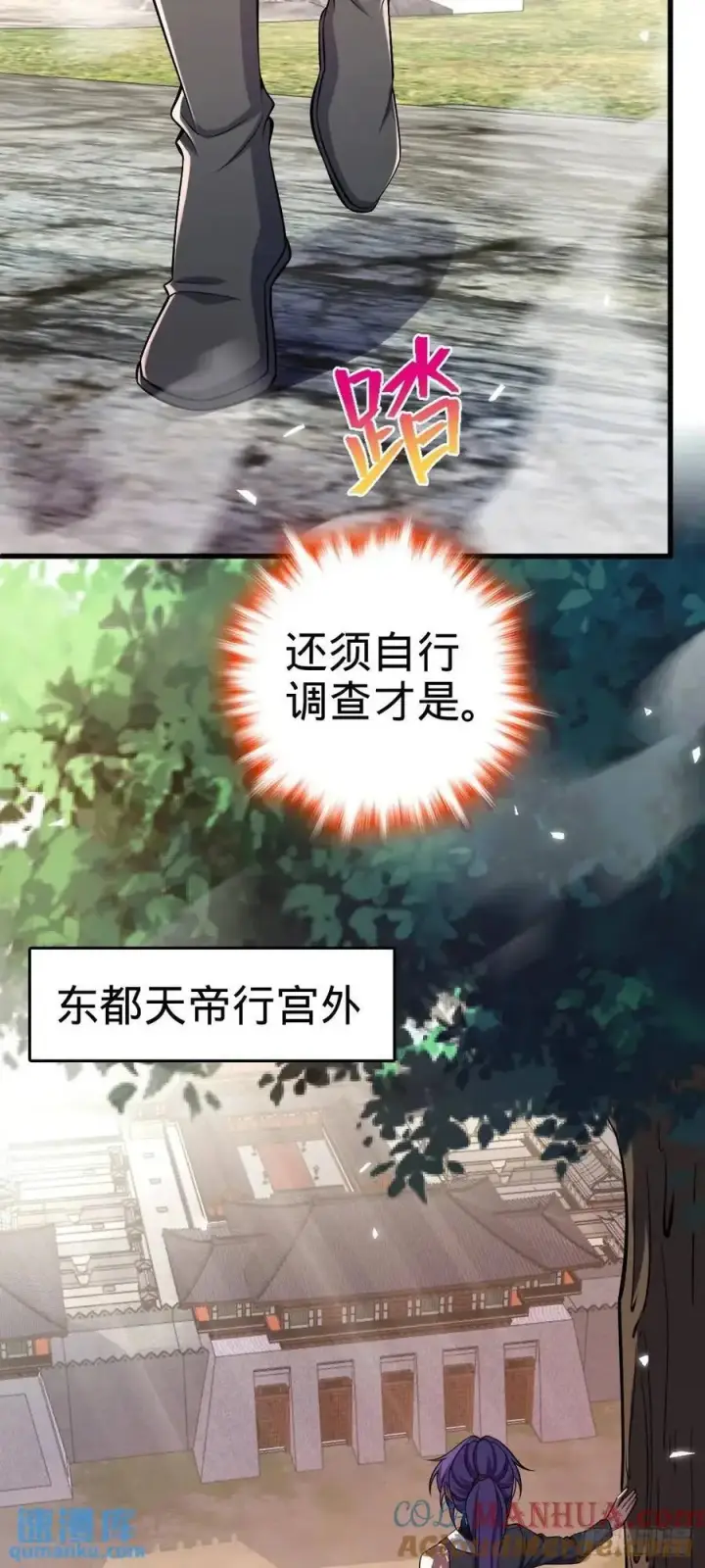 漫画《大王饶命》870 泪决的无心插柳第16张图
