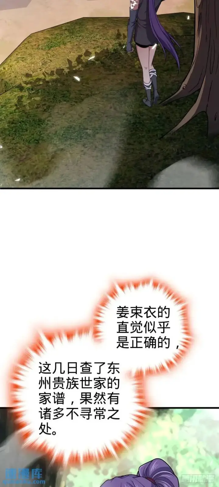漫画《大王饶命》870 泪决的无心插柳第17张图