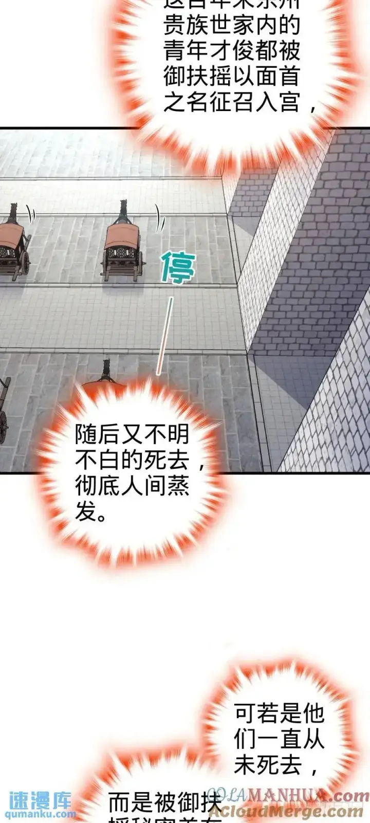 漫画《大王饶命》870 泪决的无心插柳第19张图