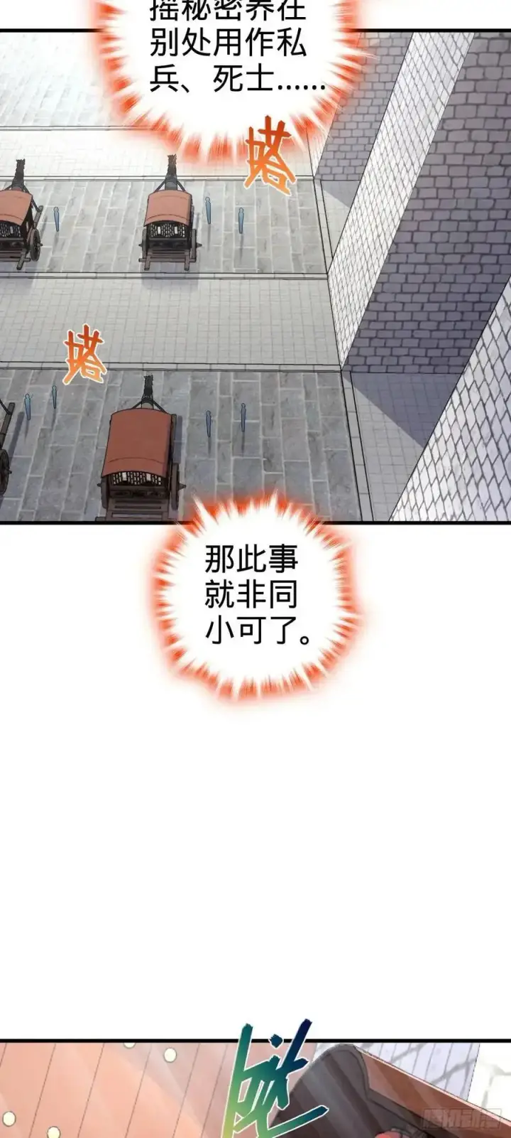 漫画《大王饶命》870 泪决的无心插柳第20张图
