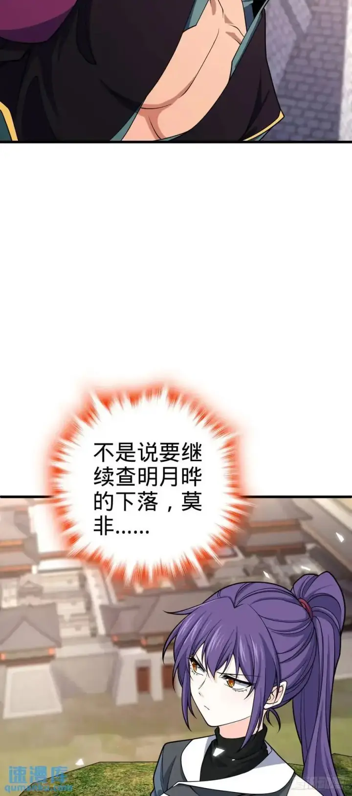 漫画《大王饶命》870 泪决的无心插柳第24张图