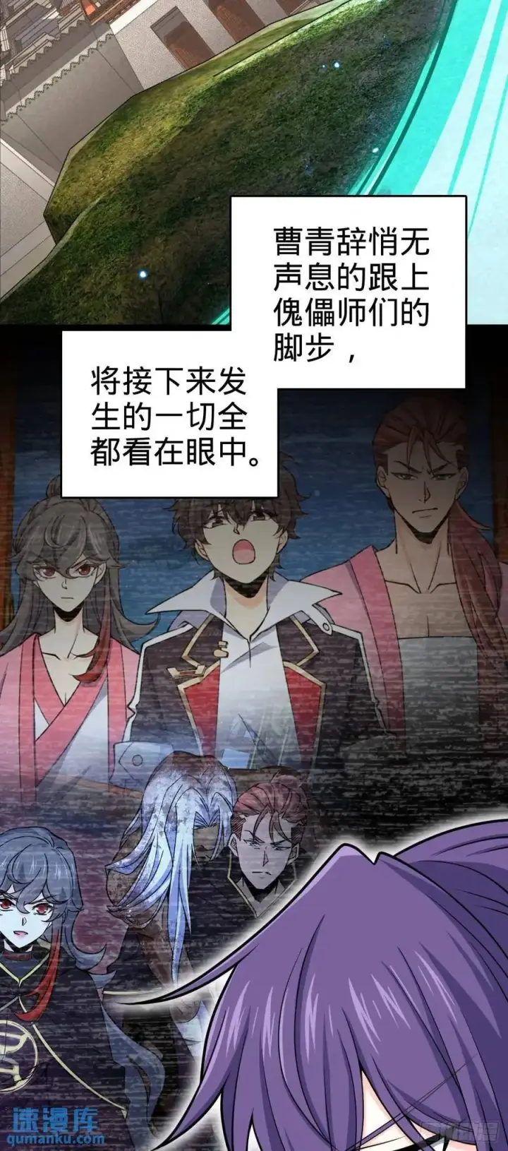 漫画《大王饶命》870 泪决的无心插柳第26张图