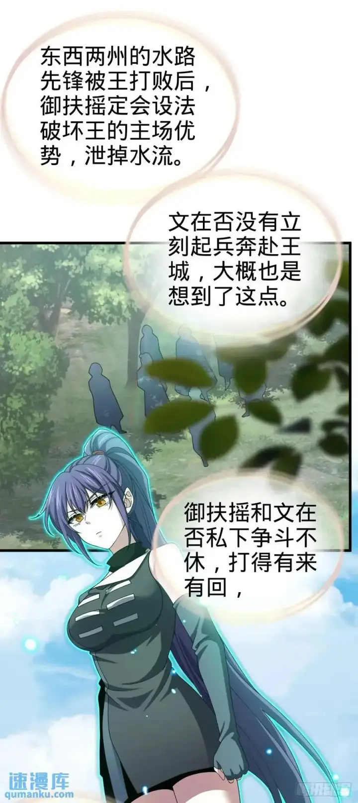 漫画《大王饶命》870 泪决的无心插柳第33张图