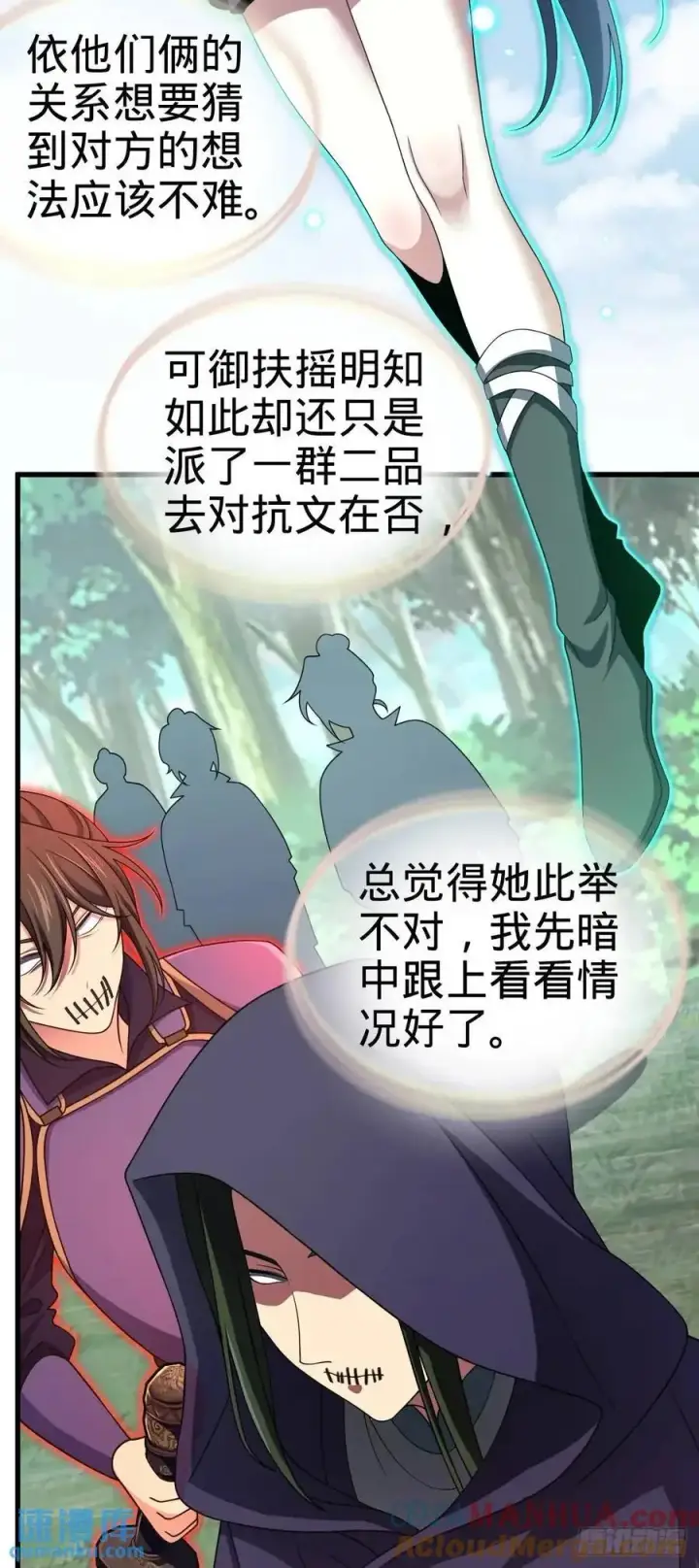 漫画《大王饶命》870 泪决的无心插柳第34张图