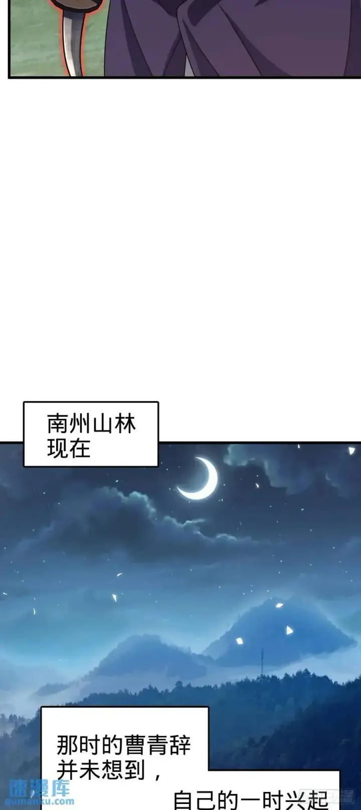 漫画《大王饶命》870 泪决的无心插柳第35张图